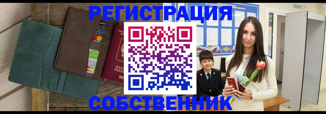 временная регистрация для школы в Светлом