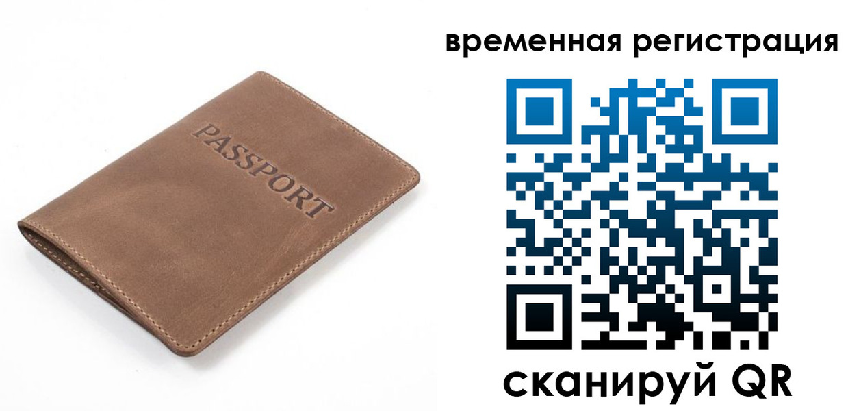 временная регистрация в квартире в Светлом