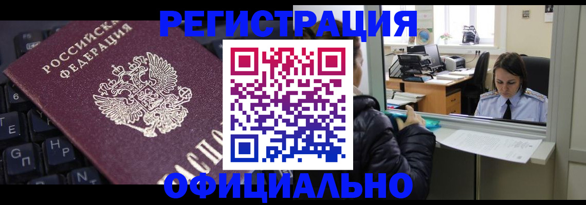 временная регистрация в квартире в Светлом