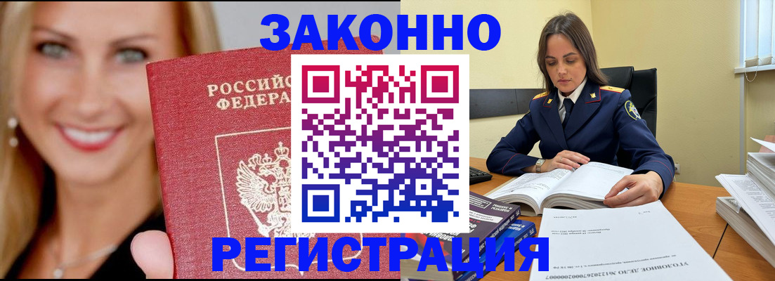 прописка в Светлом